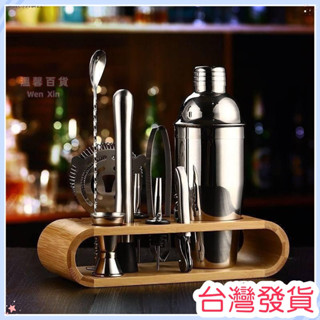 🍠臺灣發貨+統編🍠溫馨百貨 不銹鋼調酒器套裝 基酒雪克杯 雞尾酒用具 雪克壺搖酒壺 酒吧全套工具 檸檬茶壺搖搖奶茶