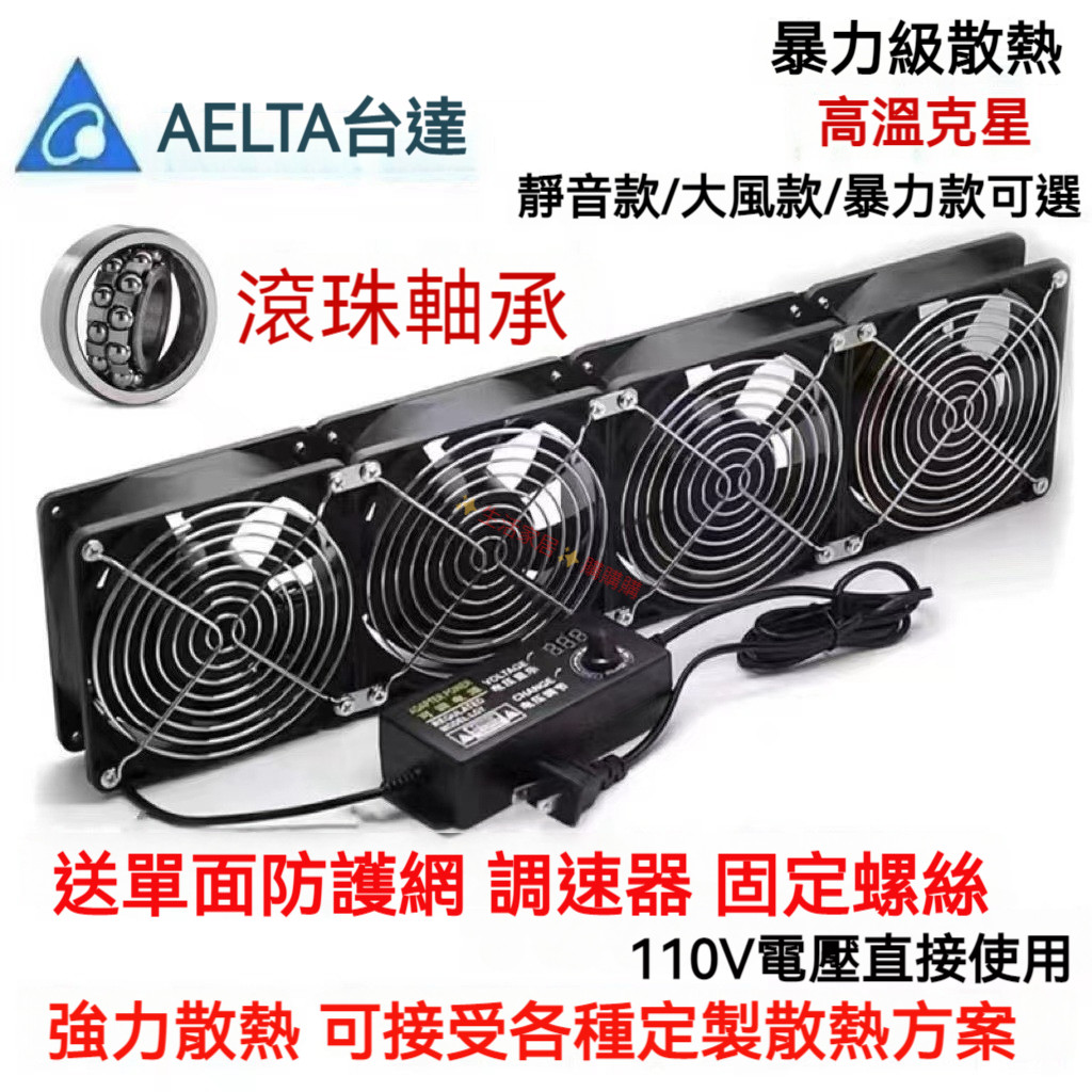 【免運】🔥110V散熱風扇12cm🔥 暴力風扇大風量 超強製冷 電腦排風扇 散熱風扇大風量靜音風扇路由器風扇 循環扇
