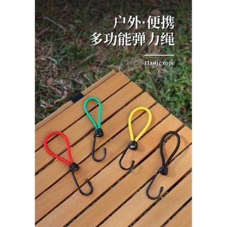LOLOFR【買二送一】 戶外野營帳篷鬆緊繩釦 15cm 固定捆綁帶 彈力繩掛鉤 露營天幕配件拉繩