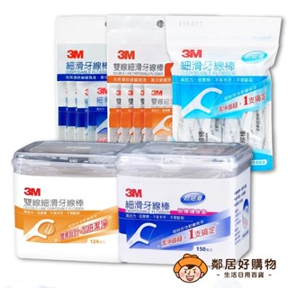 【3M】牙線棒全規格-(隨身包/盒裝)