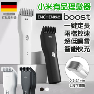 【免運🔥臺灣公司貨】映趣理髮器 陶瓷刀頭電動理髮器 boost.映趣理髮器 USB充電式 家用剃髮神器