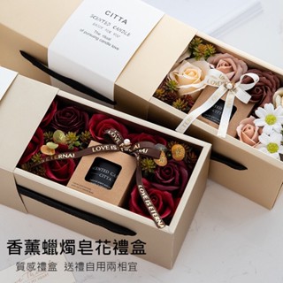 【實體店🇹🇼發票】香氛蠟燭皂花禮盒 香皂花 香氛蠟燭燈 女生生日禮物 質感禮物 交換禮物 送禮 禮物