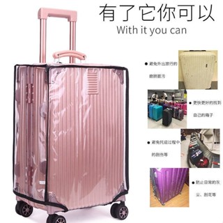 【防塵耐磨】透明行李箱套保護套旅行拉桿箱保護罩防塵防刮耐磨2024寸保護加厚
