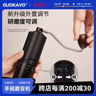 今日特價&研磨機 手搖磨豆機 GUOKAVO手搖磨豆機 CNC不鏽鋼外接調整咖啡豆研磨器具 手磨咖啡機