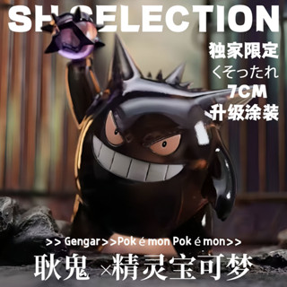 【現貨】Lihuo Pick 精靈寶可夢耿鬼手辦 憨憨工作室 神奇寶貝GK手辦潮玩模型
