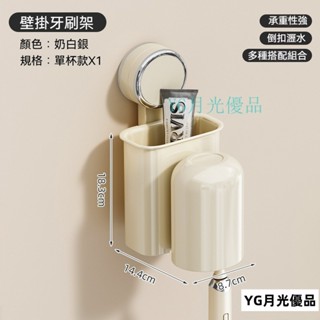 🌜優質低價🌛吸盤牙刷架 吸盤牙刷置物架 免打孔置物架 壁掛式漱口杯牙刷架 無痕牙刷架 免打孔牙刷置物架 擠牙膏 牙刷架