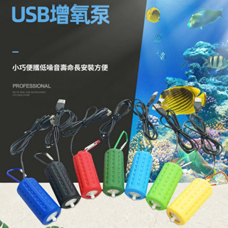 魚缸USB增氧泵 小型家用增氧泵 靜音氧氣泵 usb水族魚缸釣魚充氧泵機