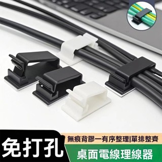 免打孔高粘膠固定器網線排線器理線器線夾電線收納神器電線整理固定