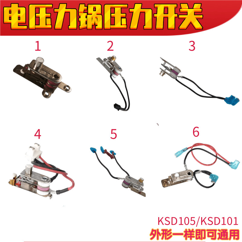 適用美的電壓力鍋配件溫控器溫控器保溫開關KSD105壓力開關原裝