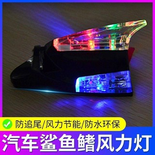 汽車鯊魚鰭風力日行燈車用夜間防追尾警示閃爍爆閃燈改裝飾免接線