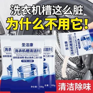 高濃縮洗衣槽清洗劑清洗劑清洗機清洗機清洗內桶除垢劑去除垢消毒殺菌去汙高濃度洗衣機水槽清潔劑