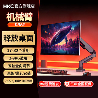 [新店促銷] 顯示器架 螢幕手臂 顯示器支架 HKC新款機械臂顯示器支架釋放桌麵空間17-32寸電腦360度旋轉KR22
