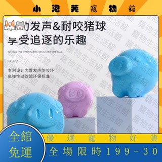 💥最便宜寵物互動小豬球狗狗玩具球狗狗耐咬玩具夜光發聲小豬耐咬磨牙自嗨解悶消耗體力OHD