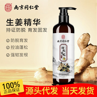 南京同仁堂防脫洗髮水養髮洗髮液洗髮膏工廠批發