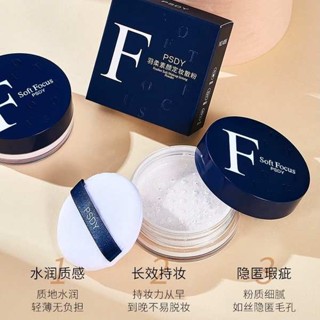 散粉 定妝蜜粉 屈臣氏兒童PSDY散粉定妝粉防水防汗控油持久不脫妝蜜粉啞光磨皮補