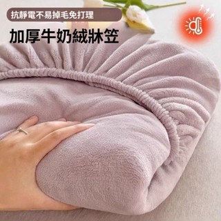 加絨床罩 床單 床包 床罩 牛奶絨床單 單件 2024新款鼕季珊瑚絨床罩 加絨加厚 床墊套 保護套 床單#kkshtf
