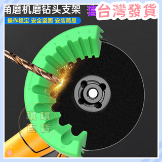 🔥臺灣發貨+統編🔥 易安裝10閤1 角磨機 磨鑽頭 支架 固定器 多規格鑽頭研磨打磨輔助磨鑽頭神器