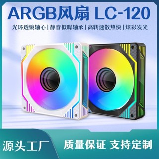稜鏡三ARGB風扇無限鏡12CM機箱散熱 神光同步 5V3針PWM溫控幻彩靜音 機殼風扇 散熱風扇 機箱風扇 無限鏡風扇