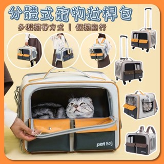 寵物拉桿箱 寵物推車 寵物外出包 寵物提籠 可折疊式運輸籠 寵物拉桿包 寵物揹包 手拉式折疊寵物運輸籠