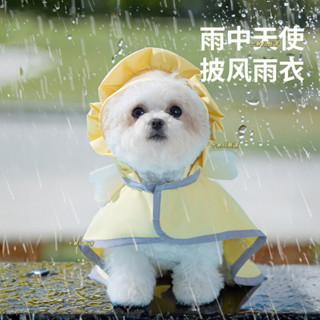 臺灣-熱銷 狗狗雨衣寵物貓咪春夏雨天小狗泰迪比熊雪納瑞小型幼犬天使衣服