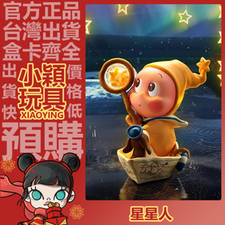 【小穎玩具】隱藏款 123！星星人 系列 盲盒 公仔 禮物 POPMART 泡泡瑪特 一中盒 整套 端盒 一起摘星星吧