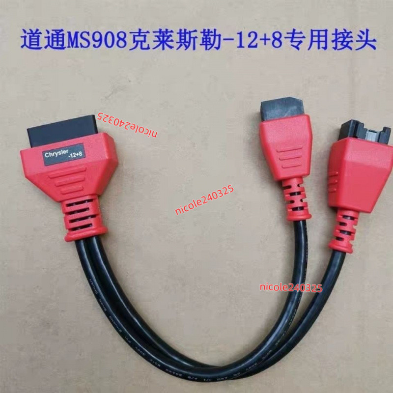 ⭐臺灣出貨⭐道通MS908克萊斯勒-12+8診斷接頭軒宇 道通MS906S 克萊斯勒接頭