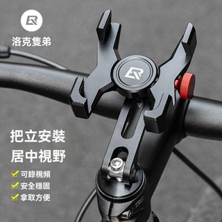 【三毛好物】洛剋兄弟 自行車手機支架 電動電瓶車摩托車代駕外賣鋁閤金導航支架