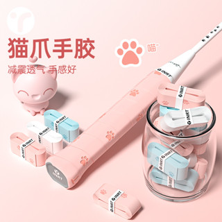 ‹羽毛球拍手膠›現貨 [30天熱銷1287件]貓爪手膠羽毛球拍耐磨緩震膜 吸汗 帶 防滑 網球拍 纏繞手柄纏帶超薄