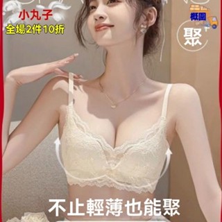 蕾絲薄款 洞洞杯內衣 小胸聚攏 收副乳 防下 垂無鋼圈 套裝內衣