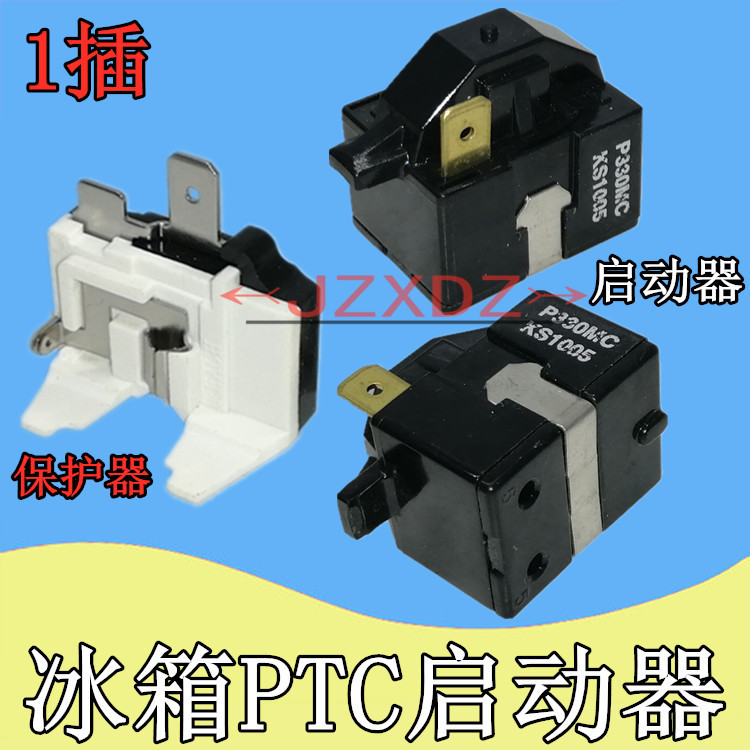 10.22 熱賣 適用於LG冰箱冰櫃PTC啟動器壓縮機繼電器蝶形保護器 P330MC啟動器