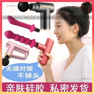【兔兔優選】筋膜槍改裝頭 按摩 多功能轉接頭 替換矽膠頭 成人槍頭 按摩器 炮擊配件 模擬陽具 震動棒 按摩棒