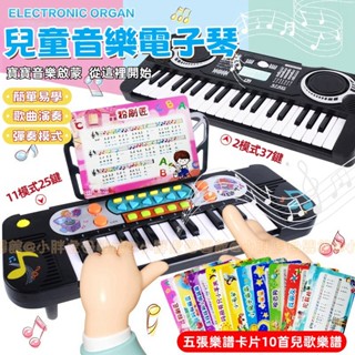 臺灣現貨🐯兒童音樂電子琴 37鍵 電子琴 小鋼琴 兒童多功能電子琴 兒童樂器 早教益智 模擬鋼琴 鋼琴玩具