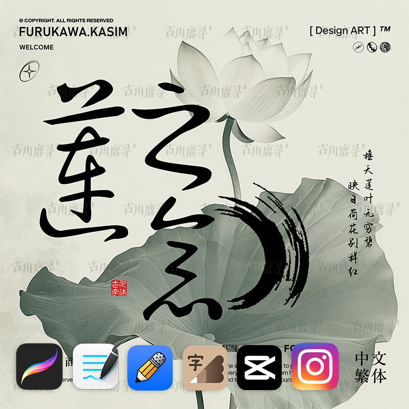 可商用字體禪意古風寫意毛筆書法中文繁體 下筆/IG/剪映GoodNotes