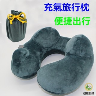 ✨免運特價✨按壓式充氣U型枕頭辦公護頸枕旅行枕方便收納可印LOGO
