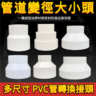 臺灣出貨 ABS塑膠新風管道變徑排風異徑大小頭PVC200管轉換接頭75100變150 排風管 變徑管接頭 ABS塑膠新