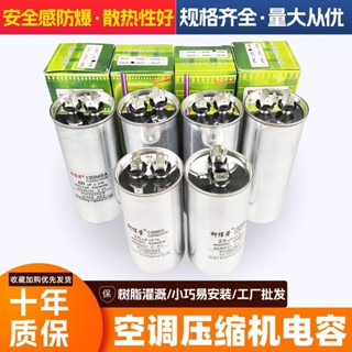 🚀可開發票🚀滿99出貨 空調壓縮機電容 外機啟動電容 25/35/50UF防爆電容風機電容 無極通用