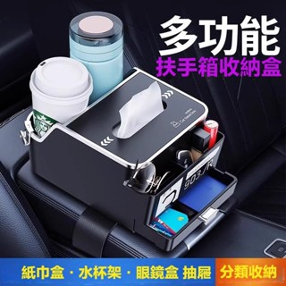 車載紙巾盒多功能車內裝飾水盃架網紅扶手箱儲物盒高檔抽紙收納盒 汽車收納盒 扶手箱收納 車用收納雙杯架+紙巾盒+雙掛鉤