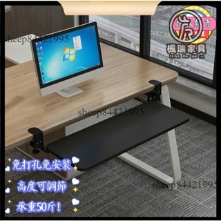 爆款熱賣😊免打孔鍵盤託架滑軌鍵盤架免安裝桌麵夾桌電腦支架抽屜滑鼠