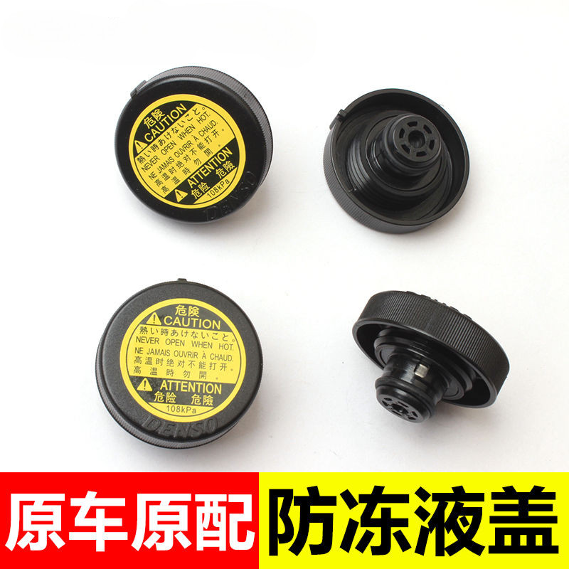[好物推薦]Toyota Alphard Corolla Vios  副付水箱蓋 水壺防凍液蓋子 散熱器蓋 汽車配件
