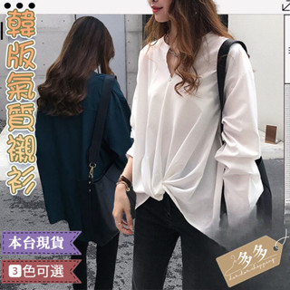 【多多購物】💗港風潮流個性造型 慵懶襯衫 女襯衫 春夏潮流 長袖襯衫 雪紡 寬鬆 V領 素色襯衫 上班