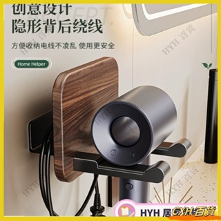 CXH【免運】胡桃木吹風機置物架 適用戴森小米徠芬支架電吹風掛架 免打孔吹風機架 吹風機收納置物架