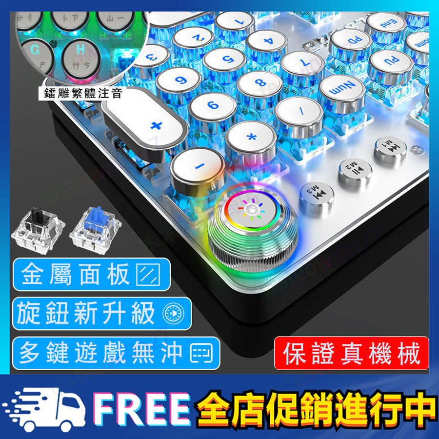 🔥台【現貨當天發】機械鍵盤104鍵 遊戲電競鍵盤 有線鍵盤 復古朋克鍵盤 820A朋克鍵盤 英文+注音鍵盤