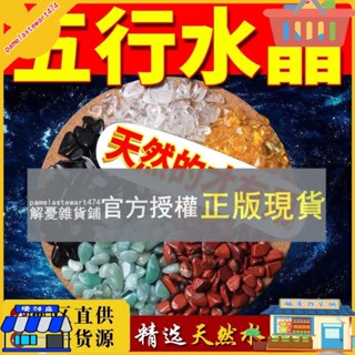 解憂雜貨鋪 五色水晶碎石 天然水晶 五行碎石 招財水晶 水晶碎石消磁 淨化水晶 聚財 聚寶盆水晶 米缸聚寶盆裝飾擺件
