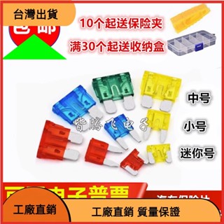🔥廠商直發🎉汽車保險片保險絲 車用插片 5A10A15A20A25A30A 迷你小號中號4S店