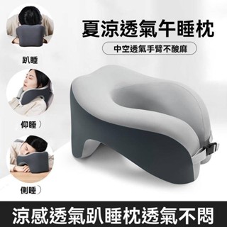 U型護頸枕 U型脖枕 記憶枕 記憶棉枕頭 旅行枕 U型枕午睡枕辦公室抱睡趴睡枕學校記憶棉學生脖枕仰睡u形枕頭抱枕