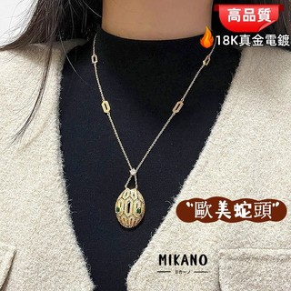 MIKANO 高版本18k真金電鍍 歐美蛇頭吊墜項鏈 鑲嵌鋯石 高級 時尚 個性 誇張 氣質 項鍊女