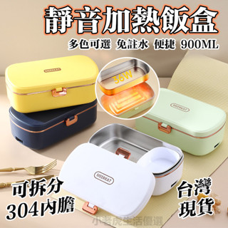 【食品材質 免注水】插電便當盒 便當盒 靜音速熱 加熱便當盒 保溫便當盒 電熱飯盒 電熱便當 加熱便當 110V電熱飯盒