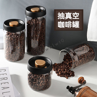 💯品質保證💯咖啡豆抽真空玻璃密封罐食品級儲物罐家用防潮食品儲存按壓式抽氣