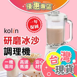✓【Kolin歌林 研磨冰沙調理機】保固一年 攪拌機 電動榨汁機 迷你榨汁機 隨身果汁杯 自動攪拌杯 調理機 冰沙機