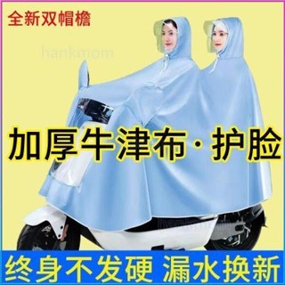 【雨季必備】✨滿額免運🌞【爆賣】雙人雨衣電動車衣加厚加大防暴雨電瓶車摩托車自行車雨披